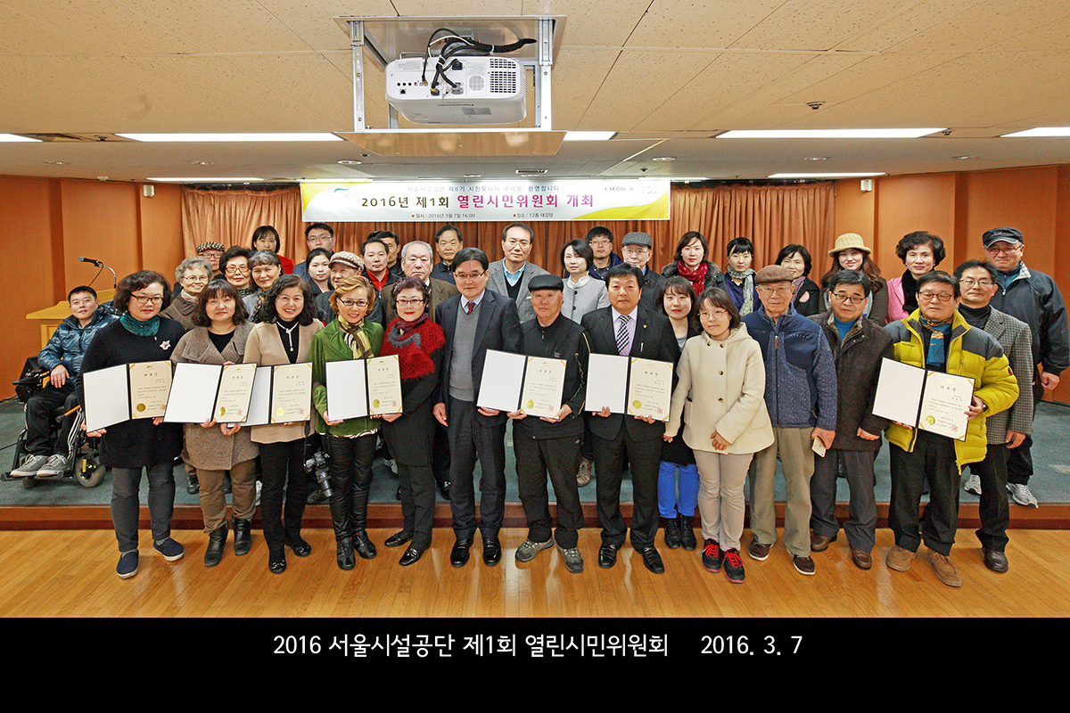 2016년 열린 시민위원회 (2016.03.07) 사진