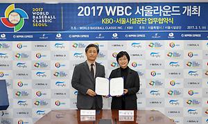 서울시설공단&KBO 2017 WBC 업무협약식 (2017.02.01) 사진