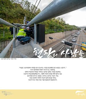[현장의 사람들] 도로시설처 김주성, 이상수 주임 사진
