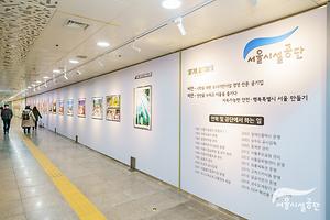 을지로 지하상가 서울시설공단 홍보관 사진