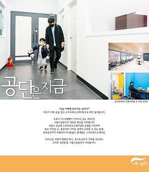 [공단은 지금] 서울시설공단 스마트워크스테이션 사진