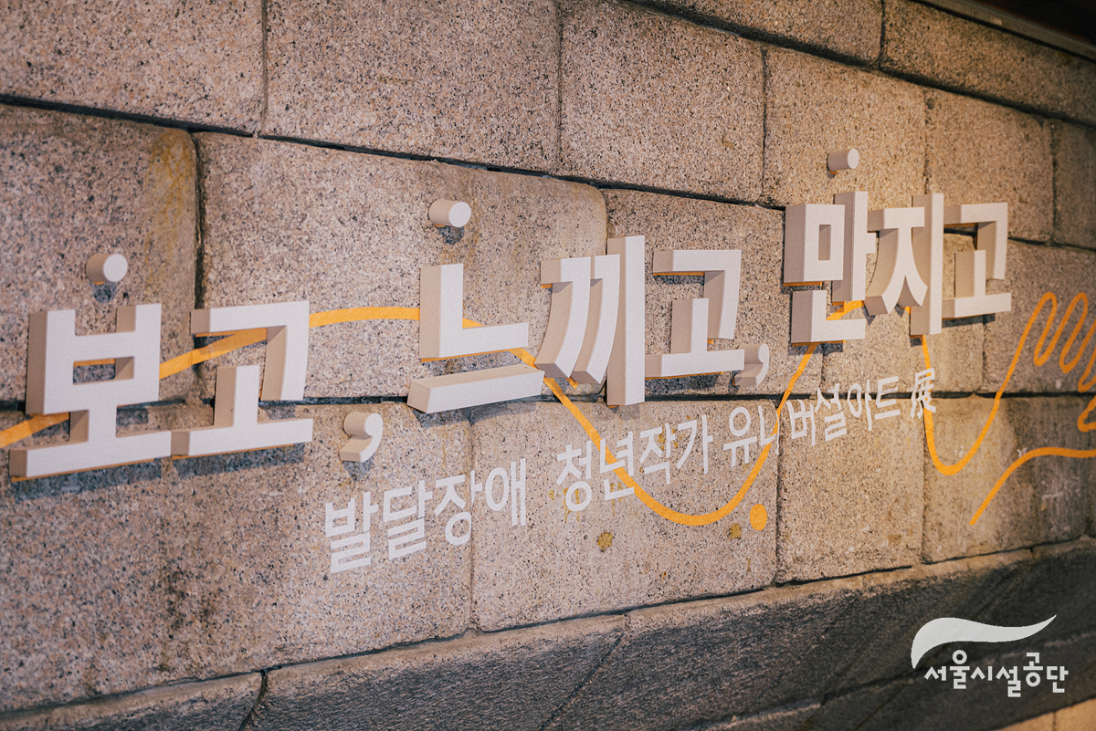 청계천 광교갤러리 발달장애 청년작가 유니버셜아트展 (2024.05.22~06.04) 사진