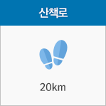 산책로 10.79km (청계천 총산책로 연장 : 17.63km)