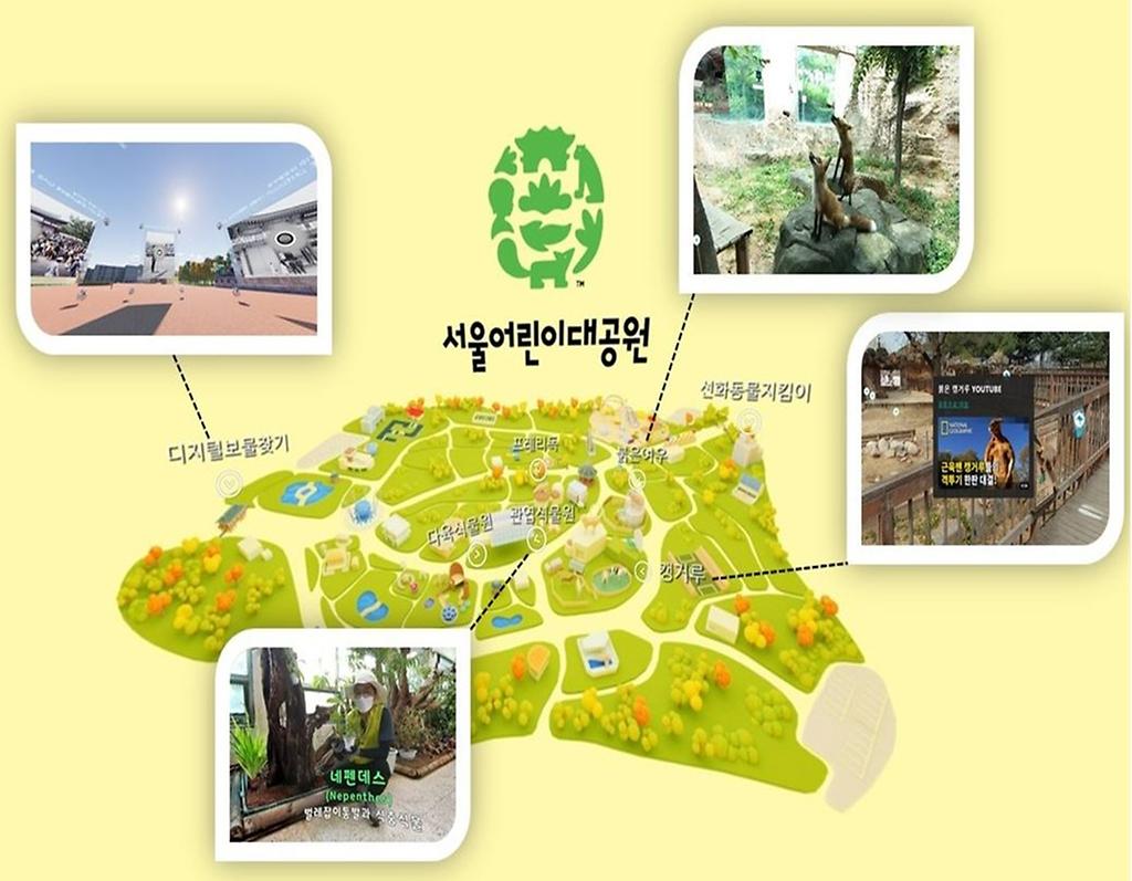 서울어린이대공원 VR 지도