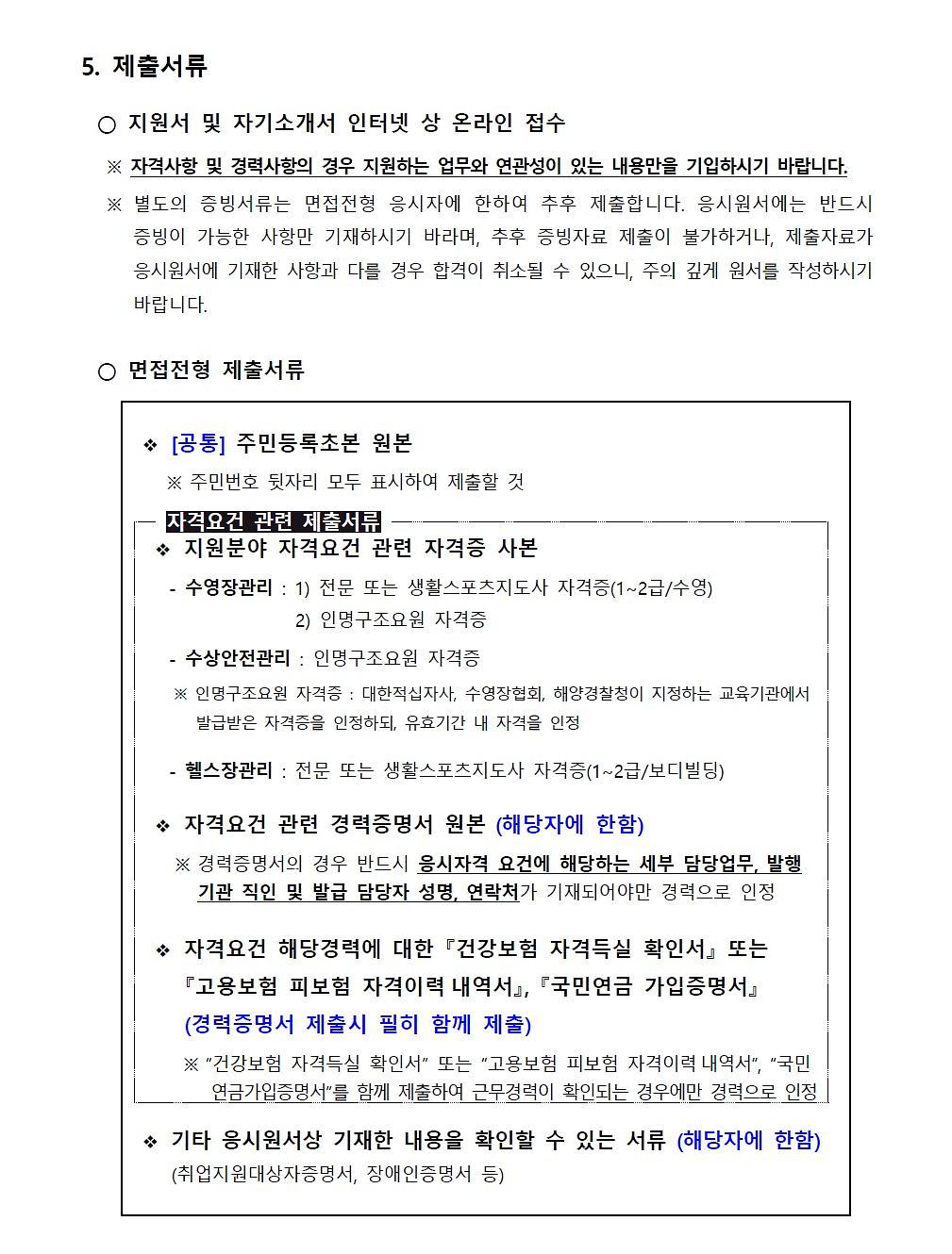 2022년 서울시설공단 초단시간 계약직원(고척체육센터) 공개채용 공고 5