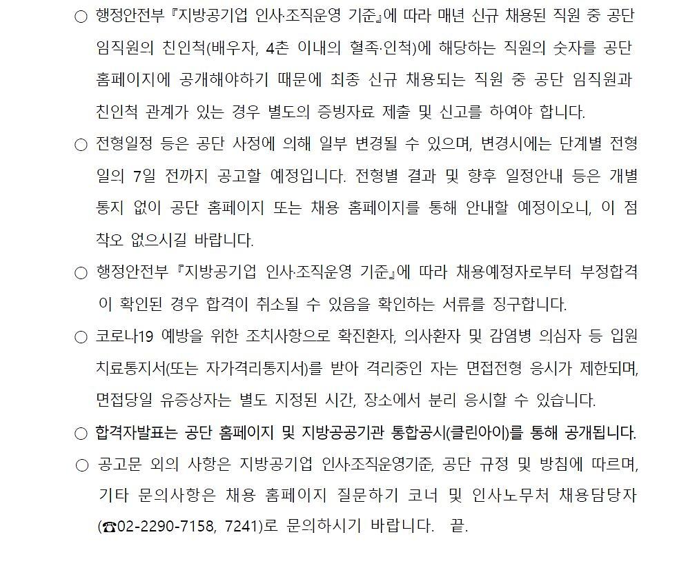 2022년 서울시설공단 초단시간 계약직원(고척체육센터) 공개채용 공고 9