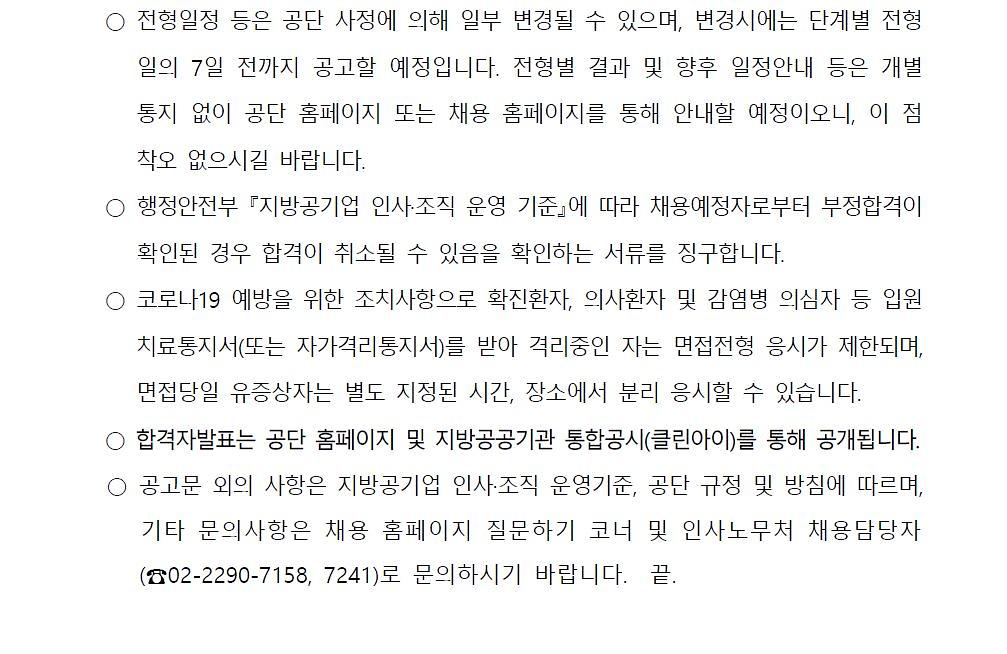 2022년 서울시설공단 단시간 계약직원(장애인콜택시 운전원) 공개채용 공고 7