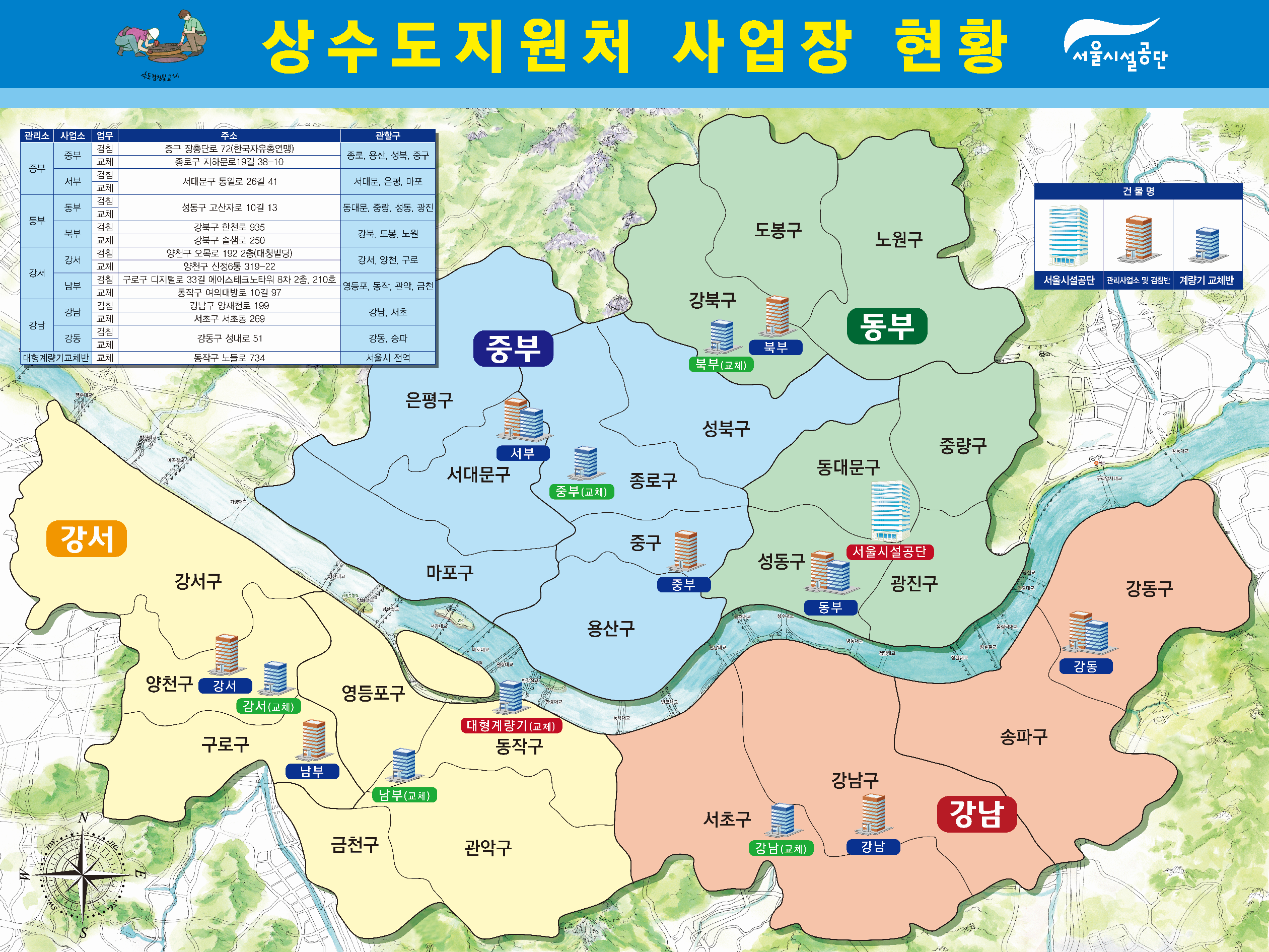 상수도지원처 사업장 현황관련 이미지입니다.