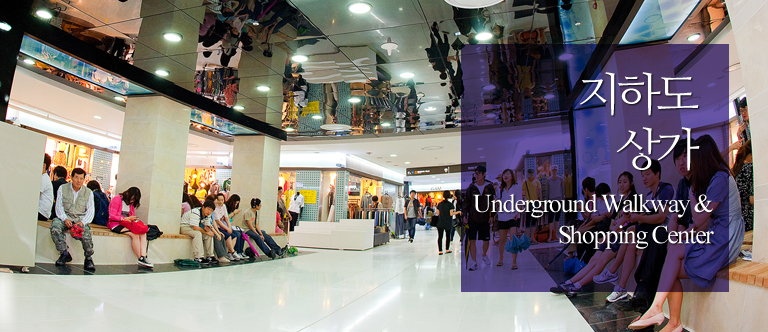 지하도상가 Underground Walkway & Shopping Center